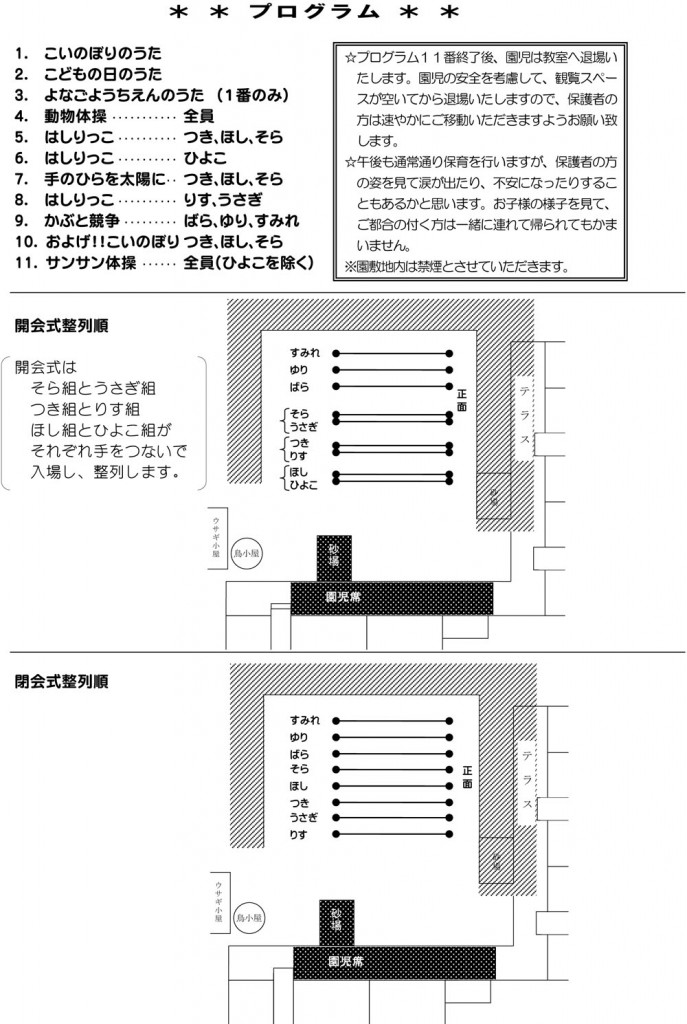 春のミニ運動会のお知らせ